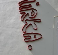 Mirka at Tolarno Hotel - Broome Tourism