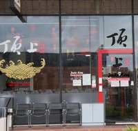 Jade Kew Chinese Restaurant - Broome Tourism