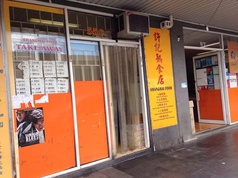 Shanghai Food - Broome Tourism 0