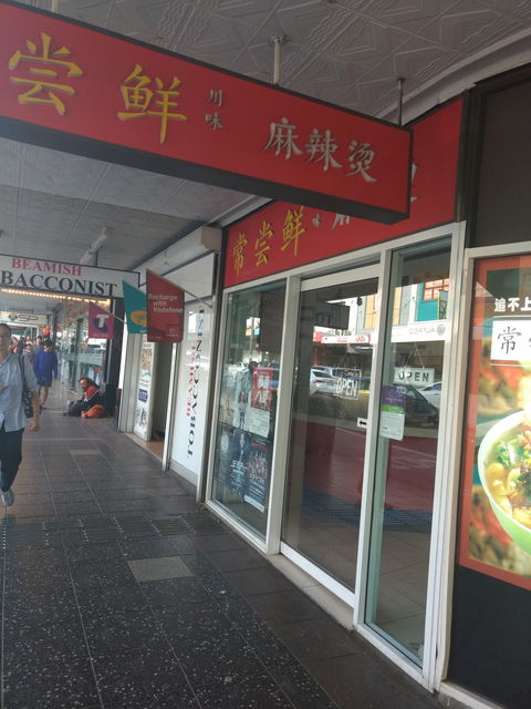 Chang Chang Xian Hotpot - Broome Tourism 0