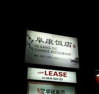 Fu Kang GC restaurant - Broome Tourism
